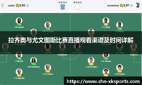 拉齐奥与尤文图斯比赛直播观看渠道及时间详解